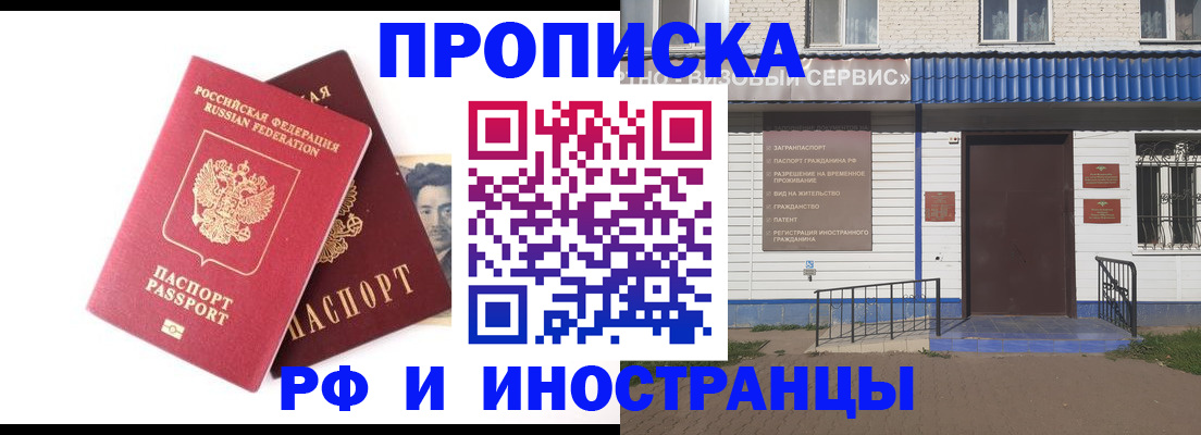 прописка для школы в Россоши