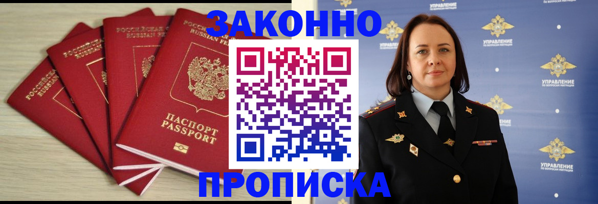 временная регистрация поиск в Россоши