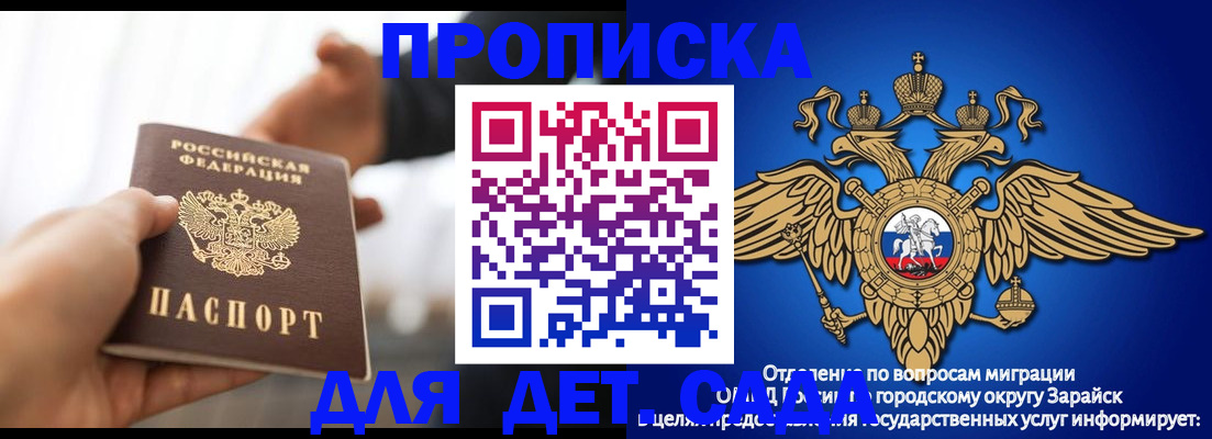 купить прописку в Россоши