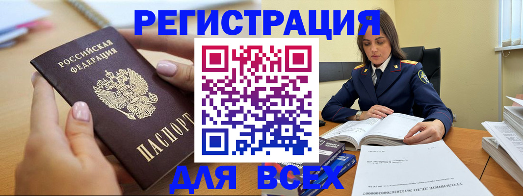 временная регистрация собственник в Россоши
