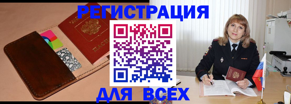 прописка 2025 в Россоши