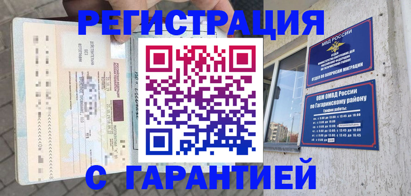 временная регистрация 2025 в Россоши