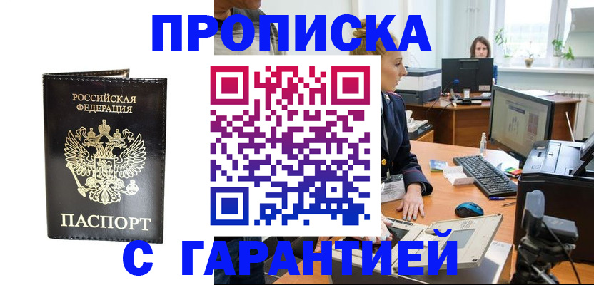 временная регистрация адрес в Россоши