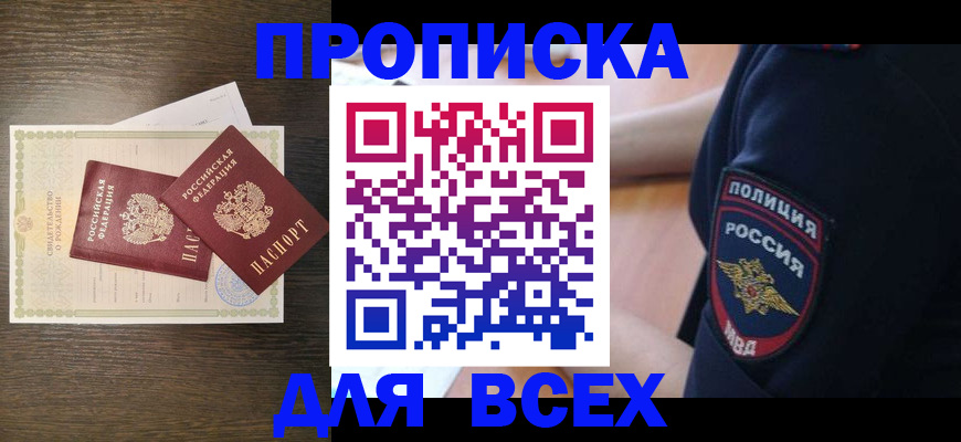 временная регистрация поиск в Россоши