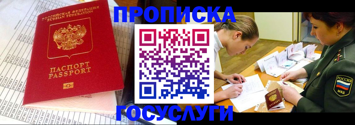 купить прописку в Россоши