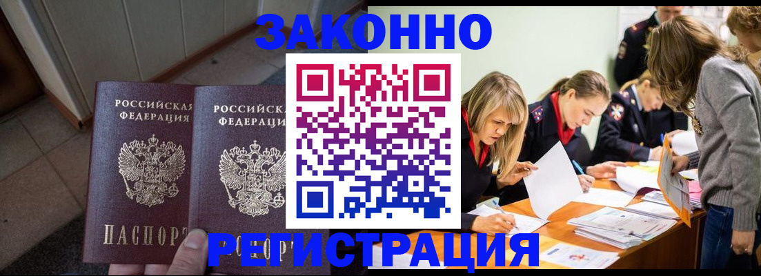 прописка в Россоши
