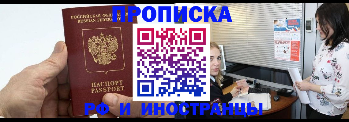 временная регистрация недорого в Россоши